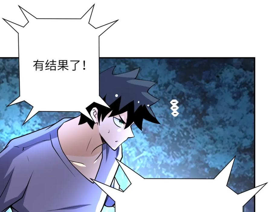 末世超级系统 第69话 兄弟的重逢 第75页