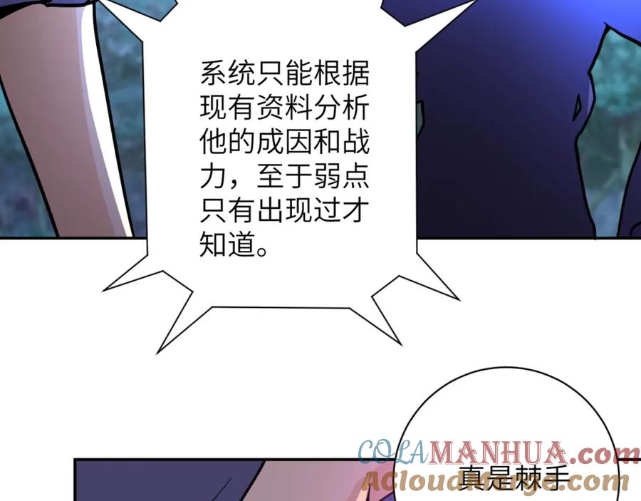 末世超级系统 第69话 兄弟的重逢 第81页
