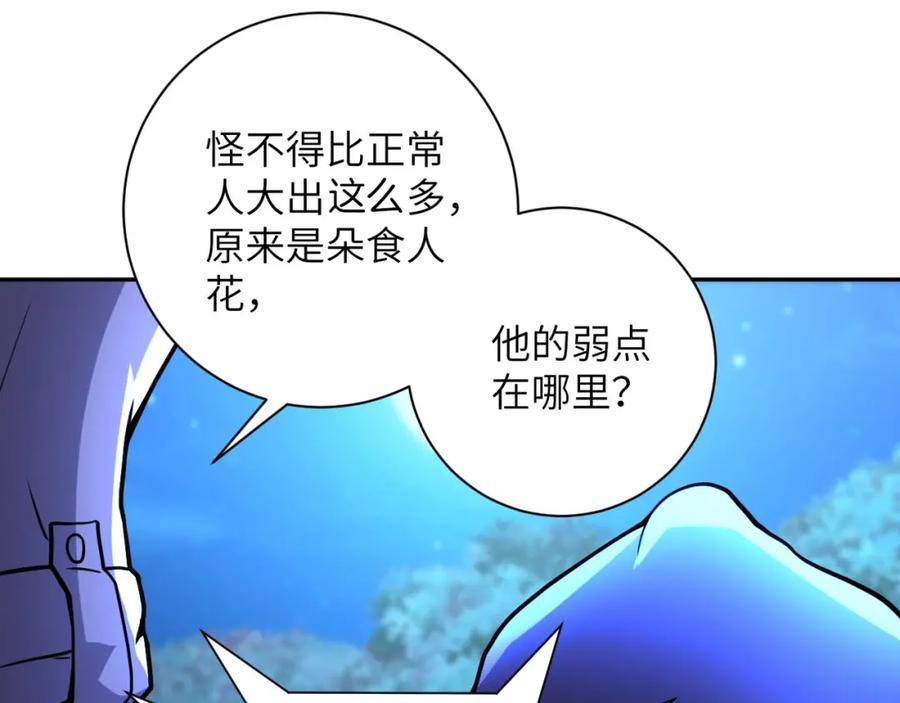 末世超级系统 第69话 兄弟的重逢 第80页