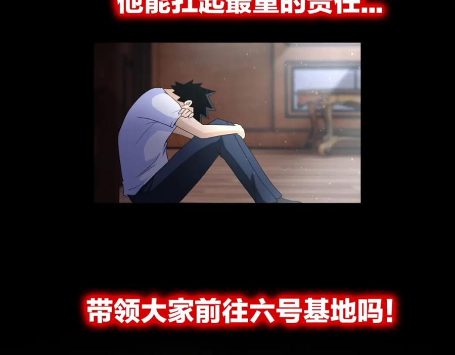 末世超级系统 第69话 兄弟的重逢 第112页