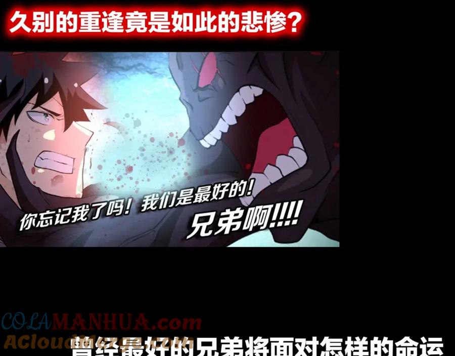 末世超级系统 第69话 兄弟的重逢 第105页