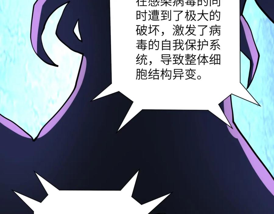 末世超级系统 第69话 兄弟的重逢 第78页