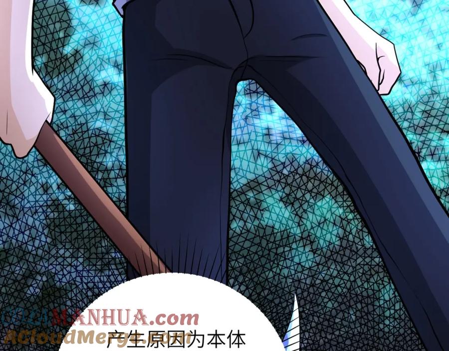 末世超级系统 第69话 兄弟的重逢 第97页