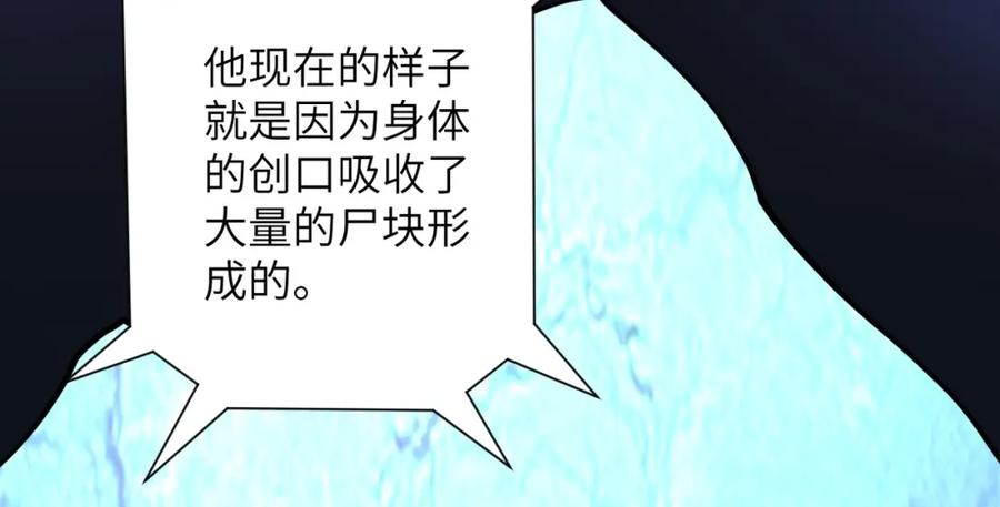 末世超级系统 第69话 兄弟的重逢 第79页