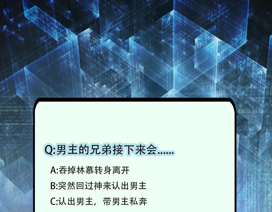 末世超级系统 第69话 兄弟的重逢 第118页