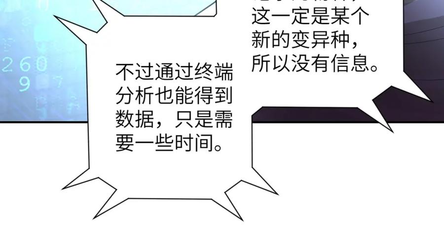 末世超级系统 第69话 兄弟的重逢 第35页