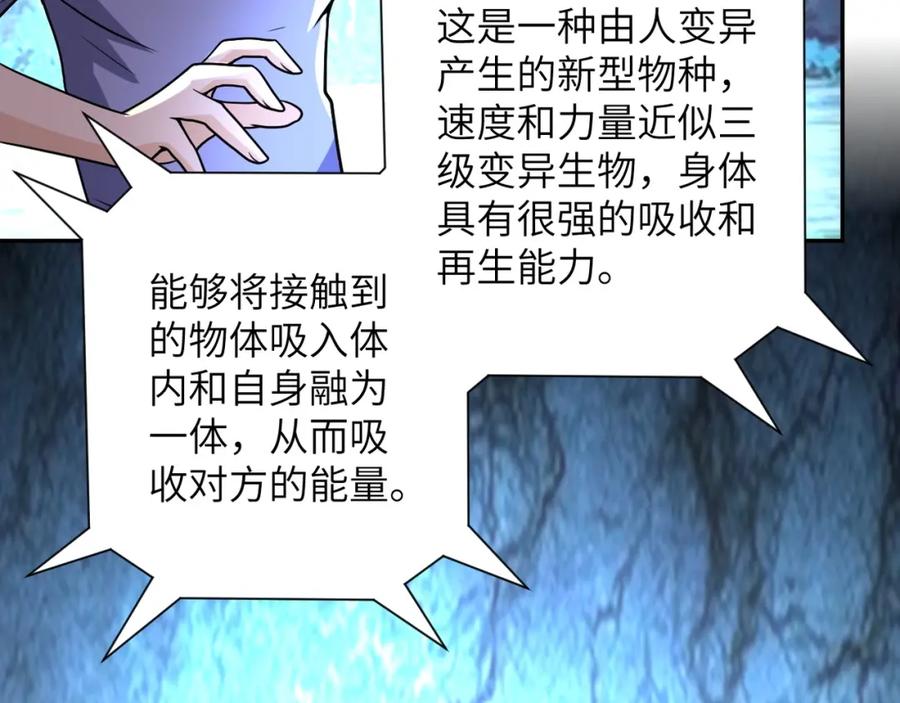 末世超级系统 第69话 兄弟的重逢 第76页