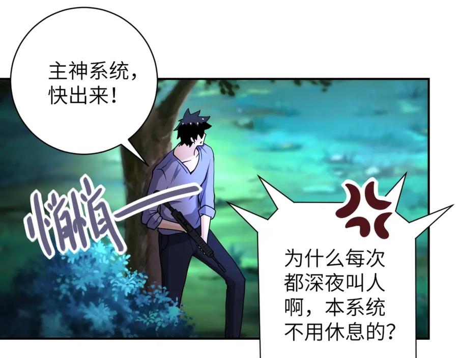 末世超级系统 第69话 兄弟的重逢 第31页