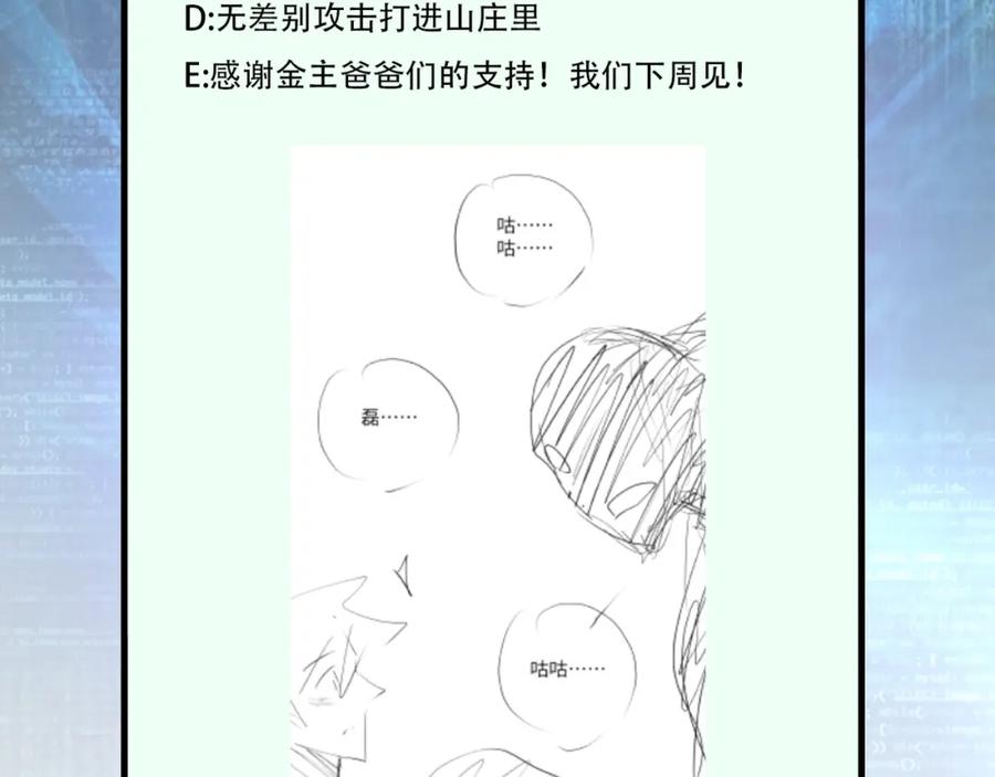 末世超级系统 第69话 兄弟的重逢 第119页