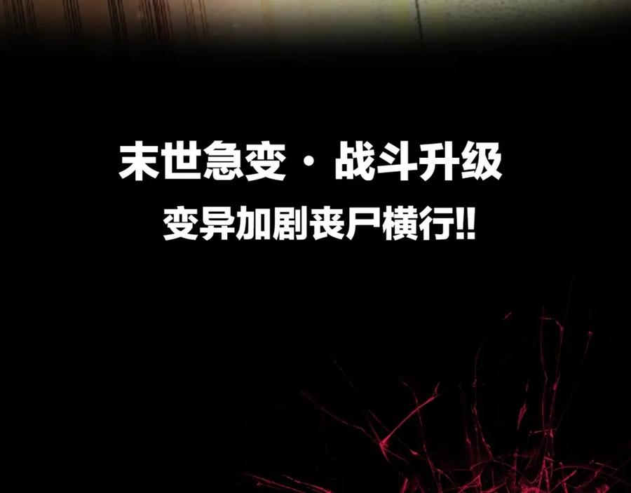 末世超级系统 第69话 兄弟的重逢 第115页