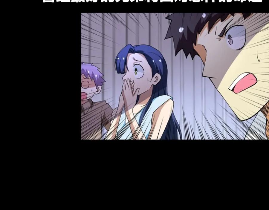 末世超级系统 第69话 兄弟的重逢 第106页