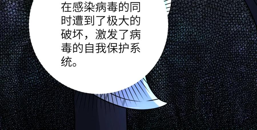 末世超级系统 第69话 兄弟的重逢 第98页