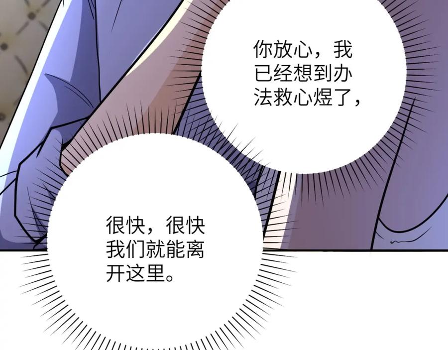 末世超级系统 第70话 我们曾经是兄弟 第112页