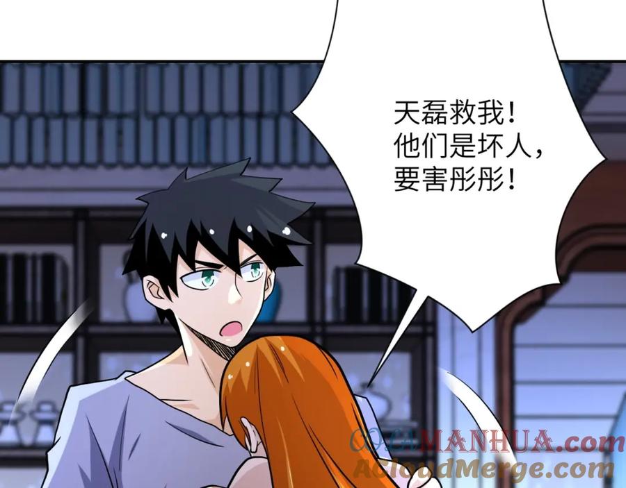 末世超级系统 第70话 我们曾经是兄弟 第77页