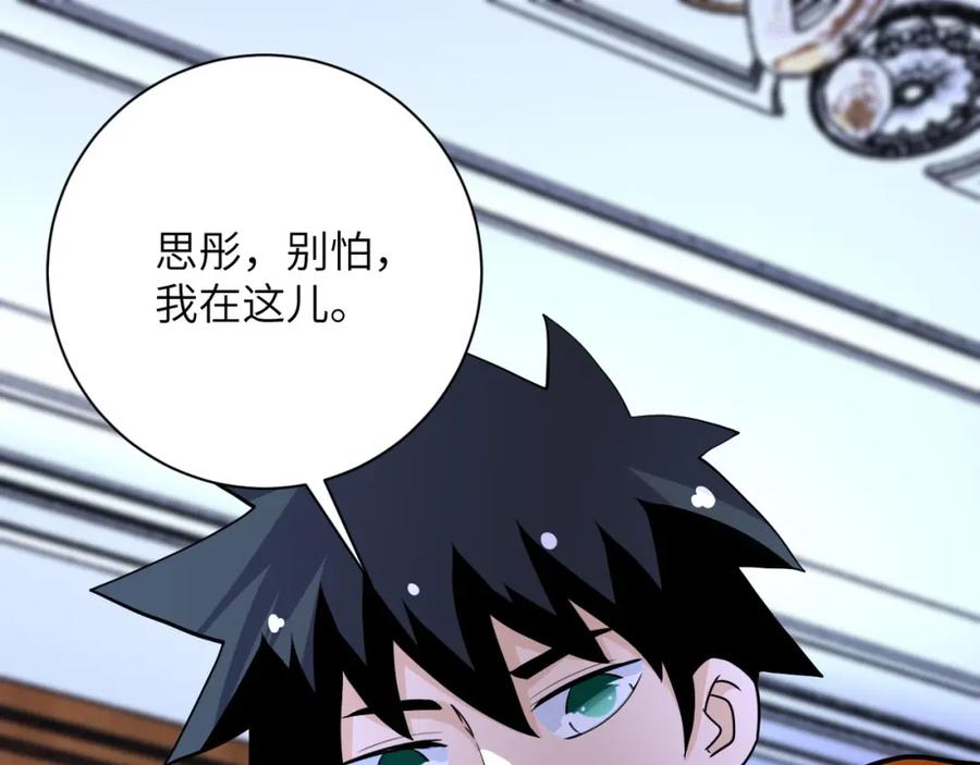 末世超级系统 第70话 我们曾经是兄弟 第110页