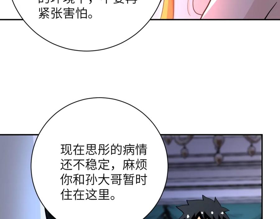 末世超级系统 第70话 我们曾经是兄弟 第103页