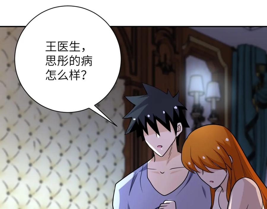 末世超级系统 第70话 我们曾经是兄弟 第96页