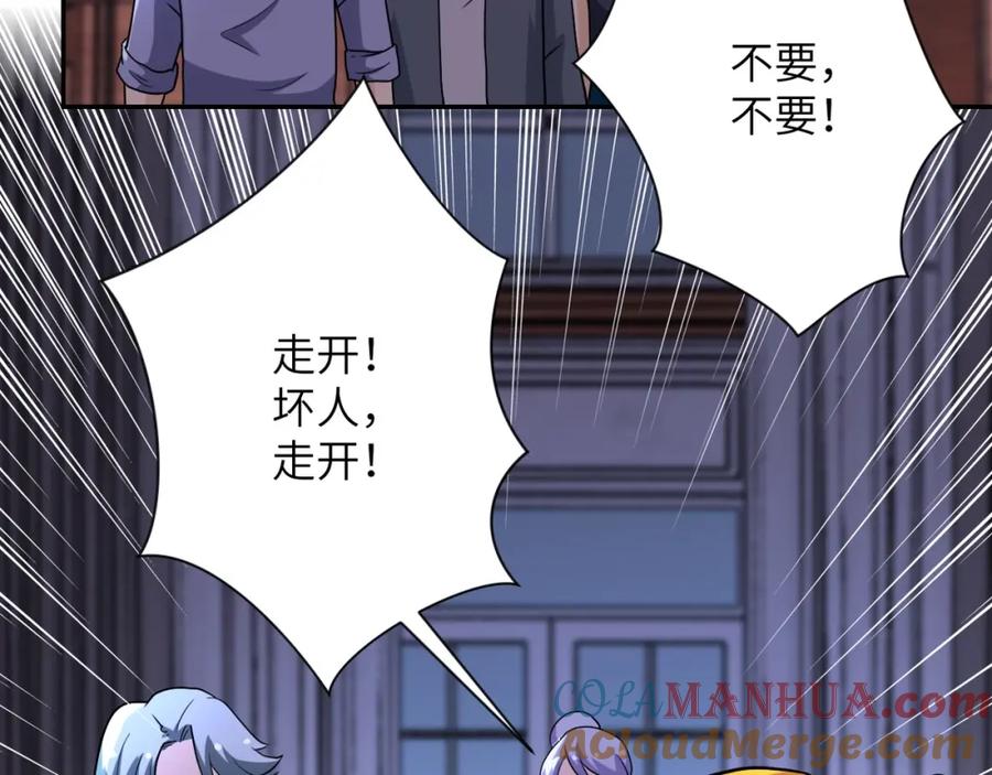 末世超级系统 第70话 我们曾经是兄弟 第73页