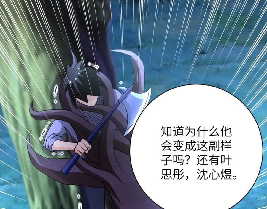 末世超级系统 第70话 我们曾经是兄弟 第16页