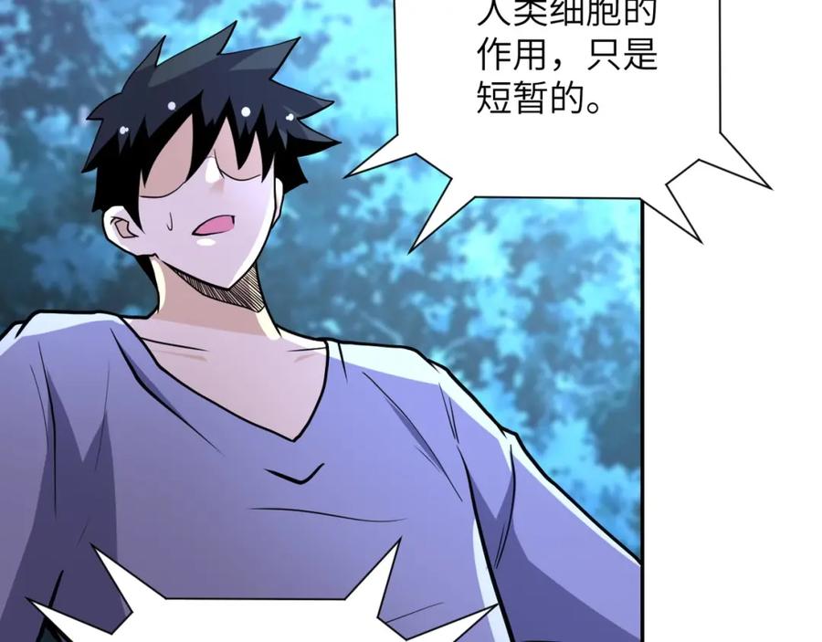 末世超级系统 第70话 我们曾经是兄弟 第40页