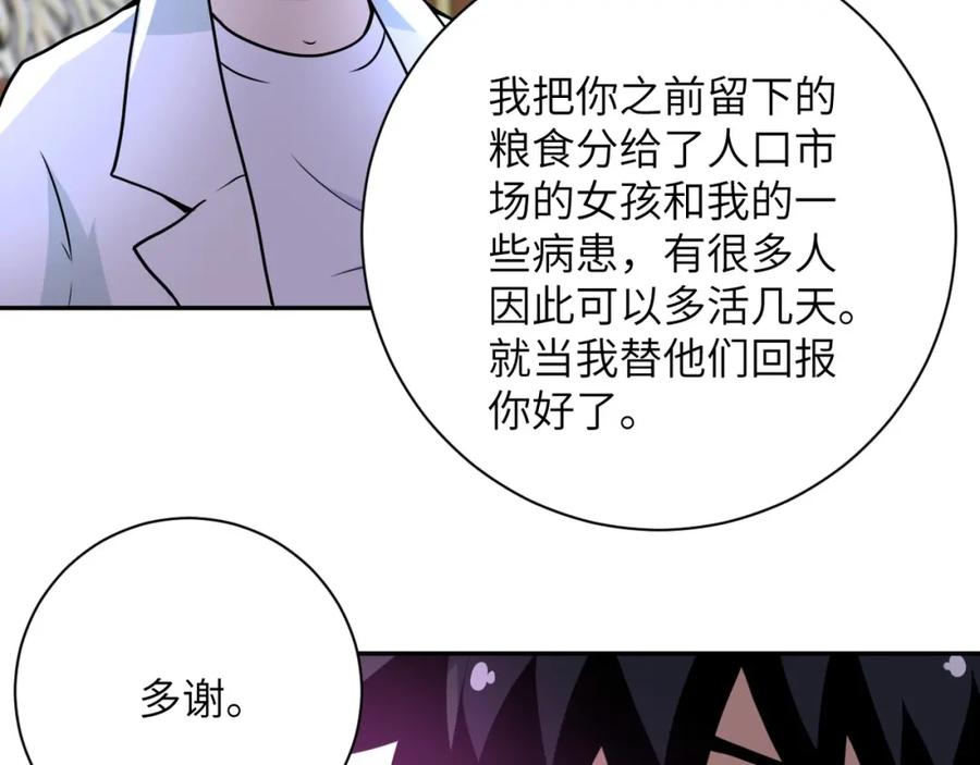 末世超级系统 第70话 我们曾经是兄弟 第106页