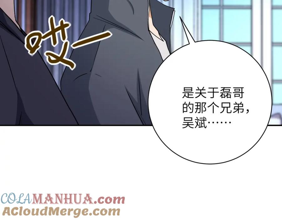 末世超级系统 第70话 我们曾经是兄弟 第93页