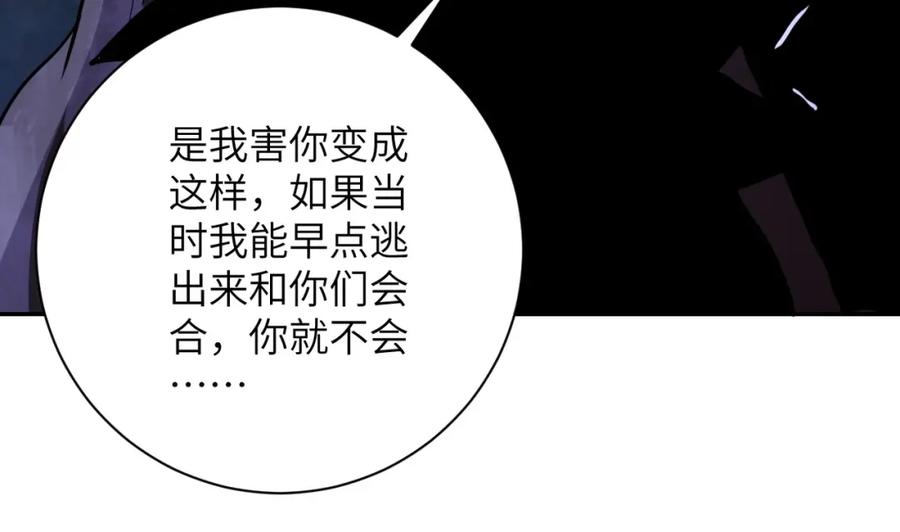 末世超级系统 第70话 我们曾经是兄弟 第26页