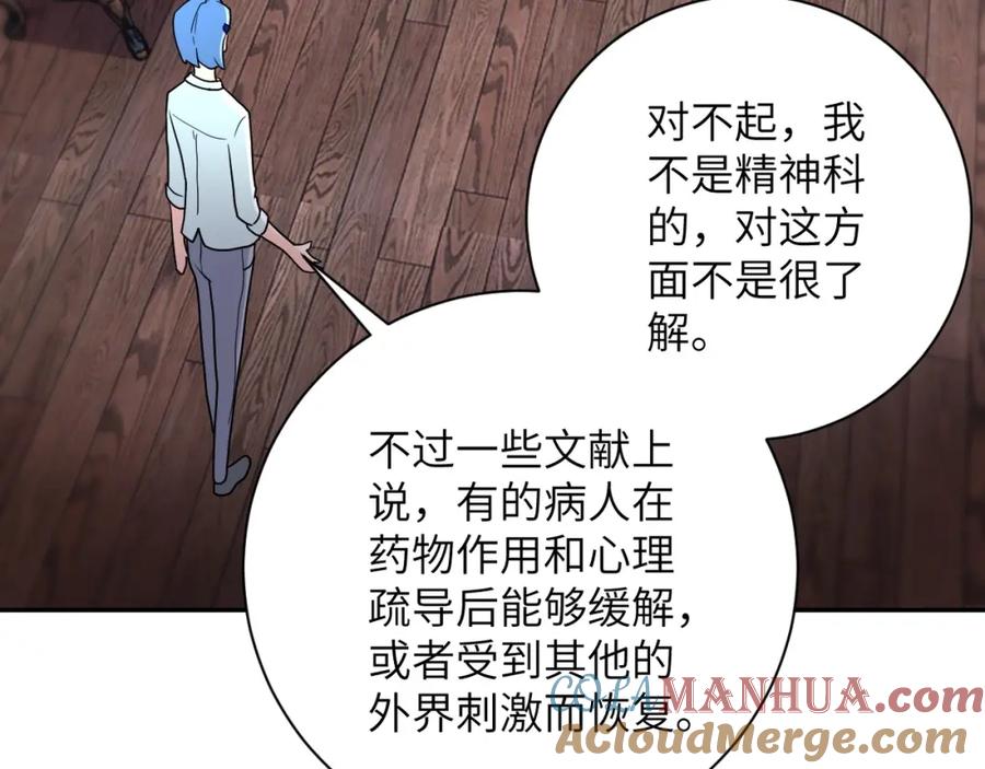 末世超级系统 第70话 我们曾经是兄弟 第101页