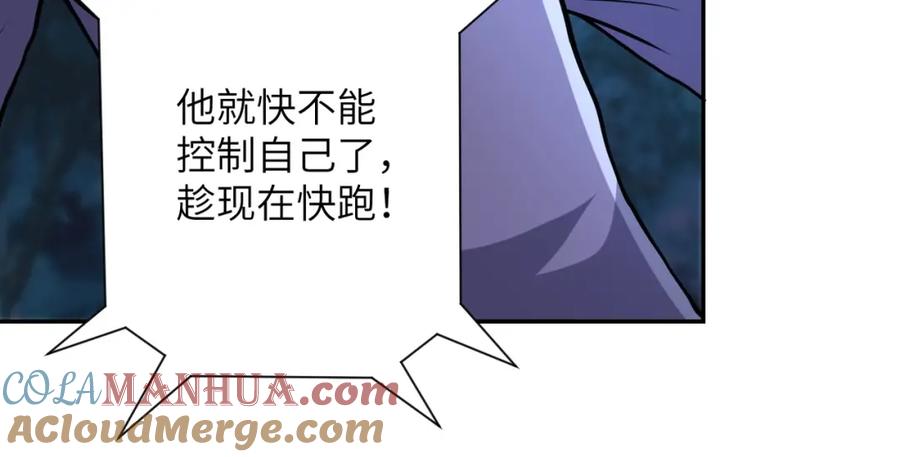 末世超级系统 第70话 我们曾经是兄弟 第41页