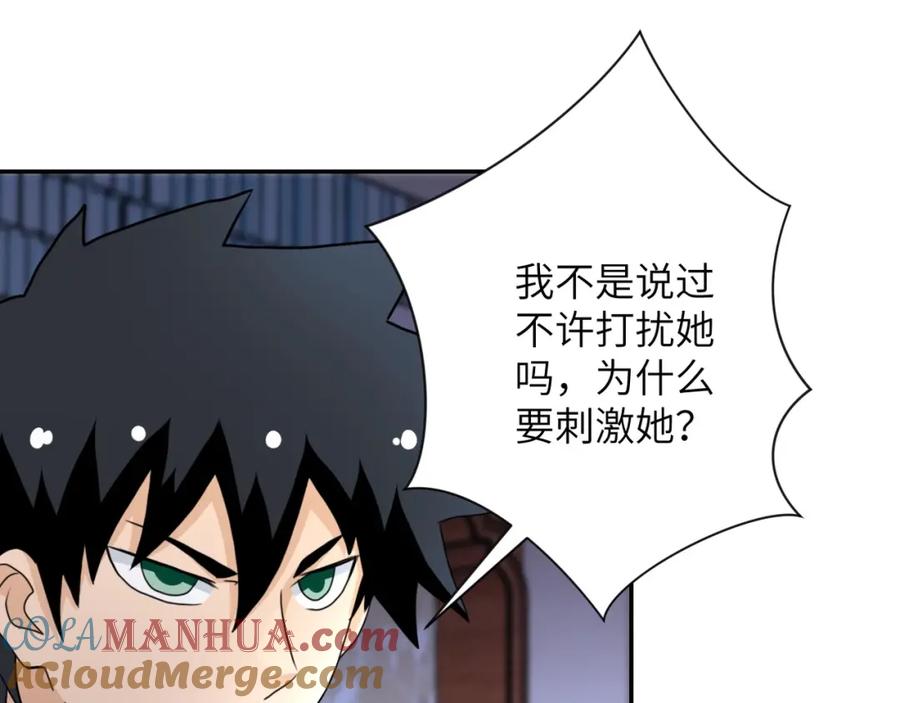 末世超级系统 第70话 我们曾经是兄弟 第81页
