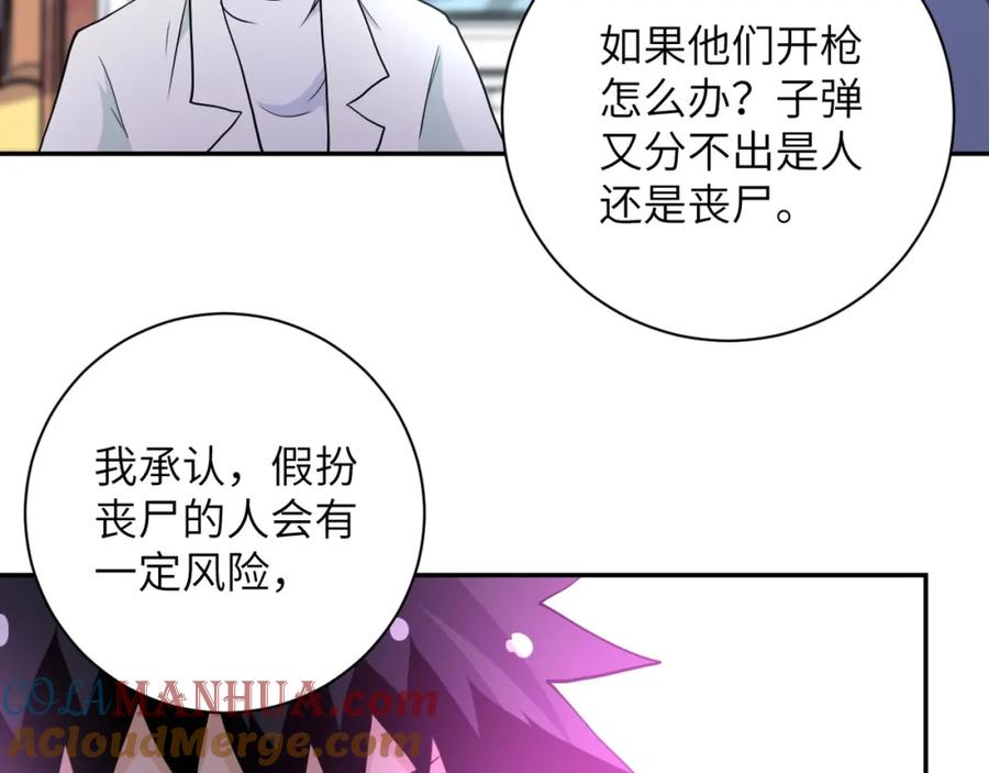 末世超级系统 第71话 上门阎王 第24页