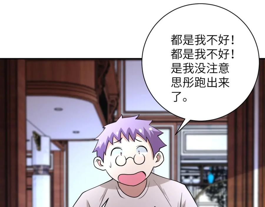 末世超级系统 第71话 上门阎王 第73页