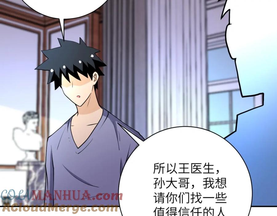 末世超级系统 第71话 上门阎王 第20页