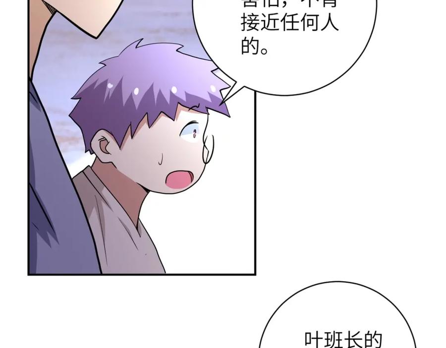 末世超级系统 第71话 上门阎王 第83页