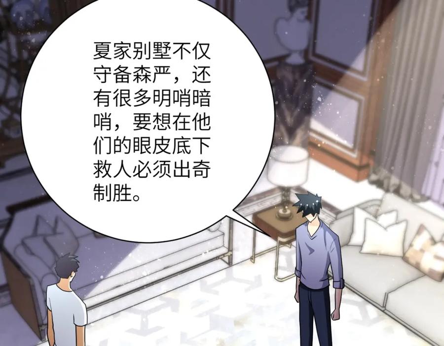 末世超级系统 第71话 上门阎王 第5页