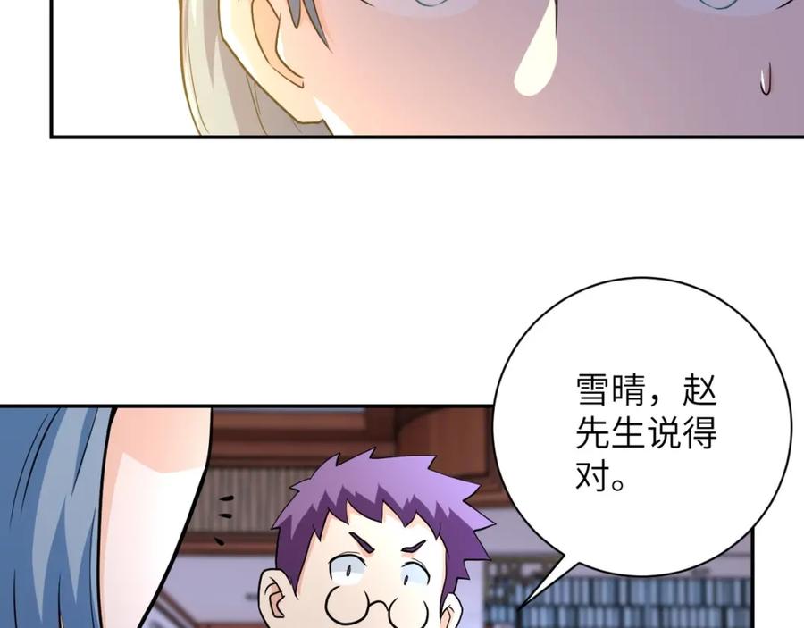 末世超级系统 第71话 上门阎王 第30页