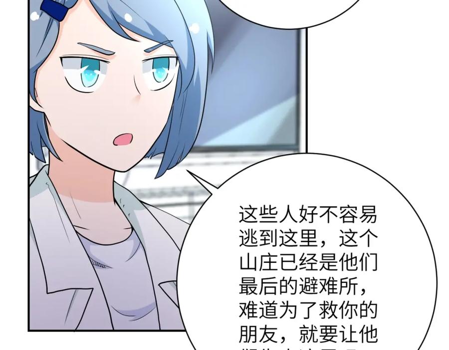 末世超级系统 第71话 上门阎王 第10页