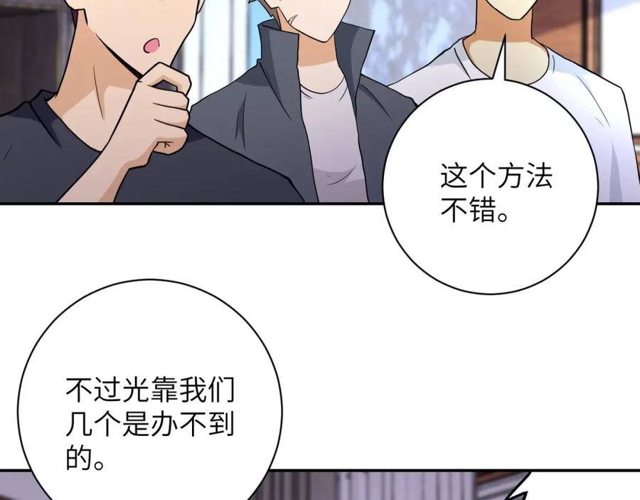 末世超级系统 第71话 上门阎王 第19页