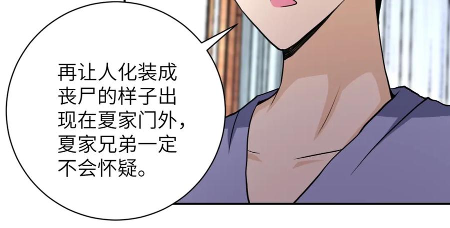 末世超级系统 第71话 上门阎王 第17页