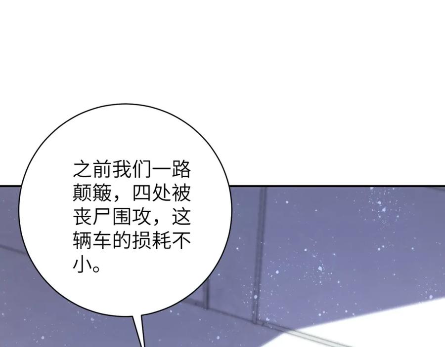 末世超级系统 第71话 上门阎王 第45页