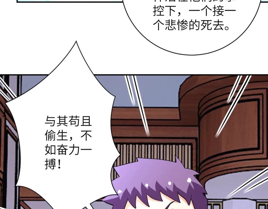 末世超级系统 第71话 上门阎王 第33页