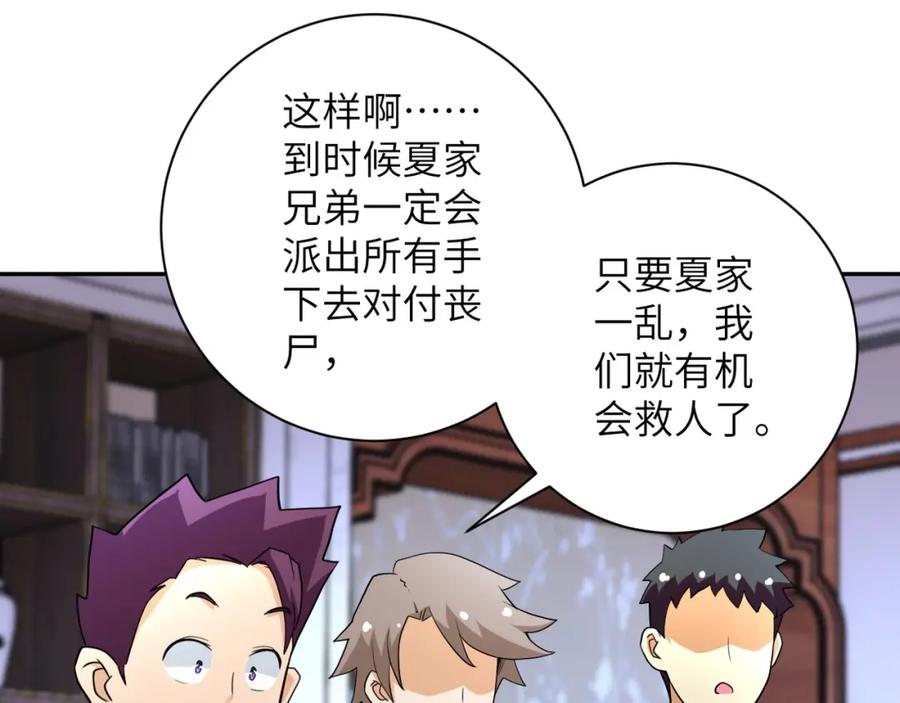 末世超级系统 第71话 上门阎王 第18页