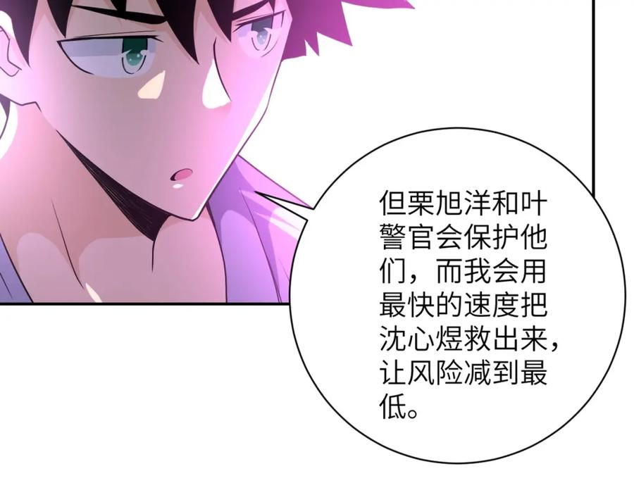 末世超级系统 第71话 上门阎王 第25页