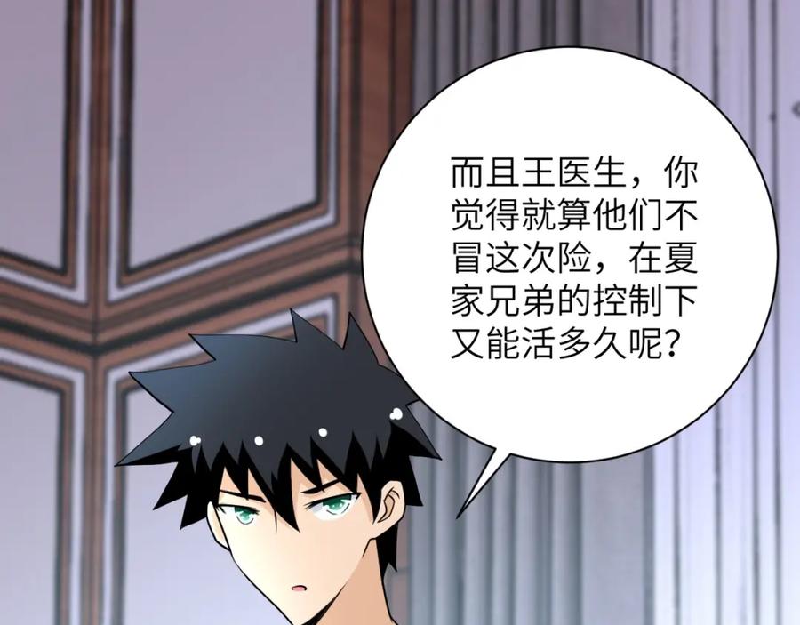 末世超级系统 第71话 上门阎王 第27页