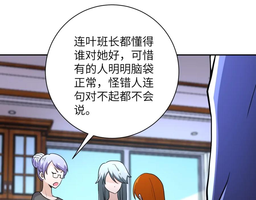 末世超级系统 第71话 上门阎王 第86页