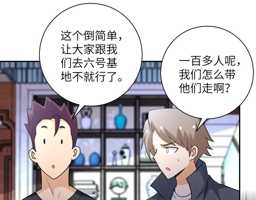 末世超级系统 第71话 上门阎王 第13页