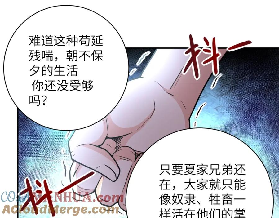 末世超级系统 第71话 上门阎王 第32页