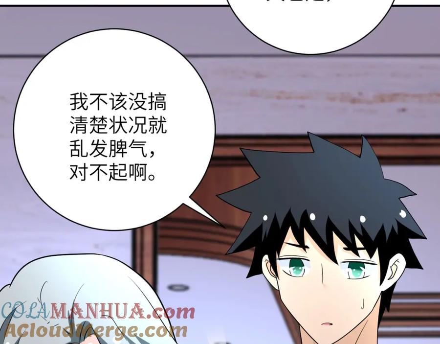 末世超级系统 第71话 上门阎王 第88页