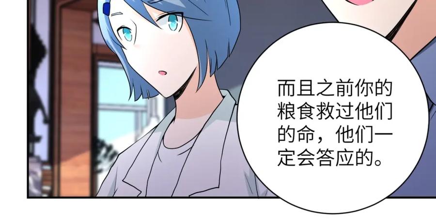末世超级系统 第71话 上门阎王 第22页