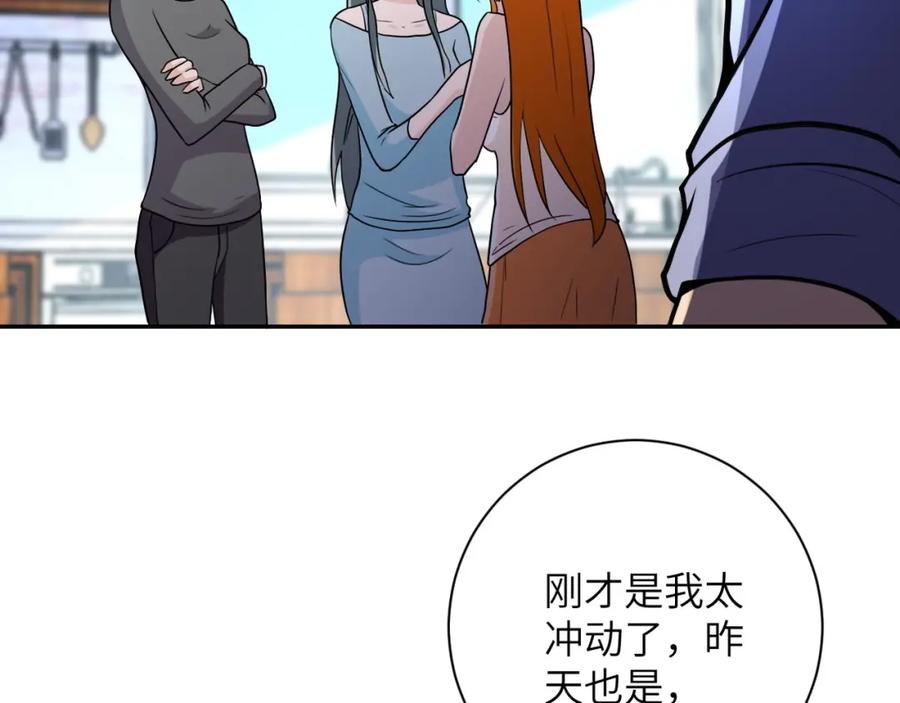 末世超级系统 第71话 上门阎王 第87页